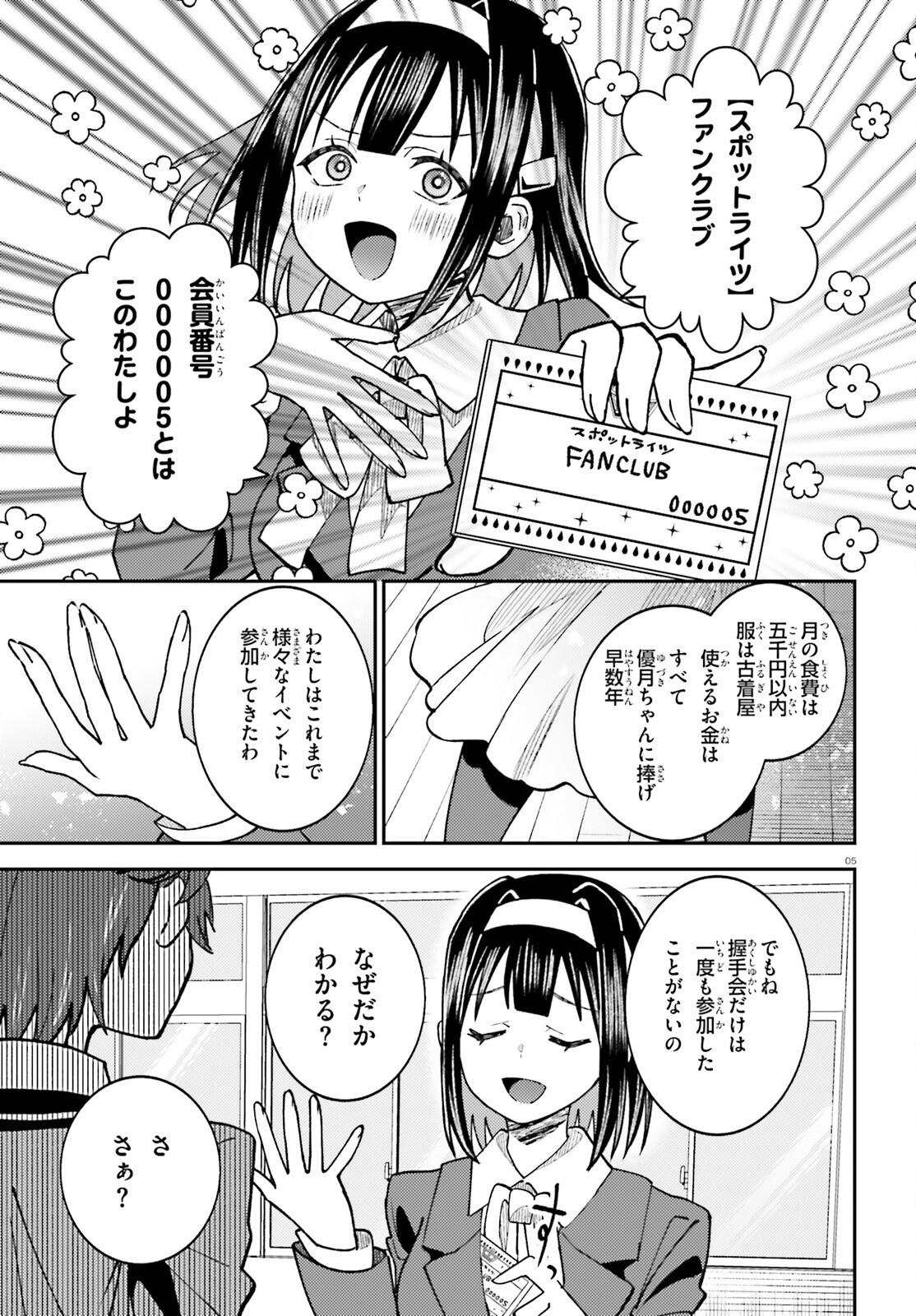 Ore no Haitoku Meshi wo Onedari Sezu ni Irarenai, Otonari no Top Idol-sama - Chapter 6 - Page 5